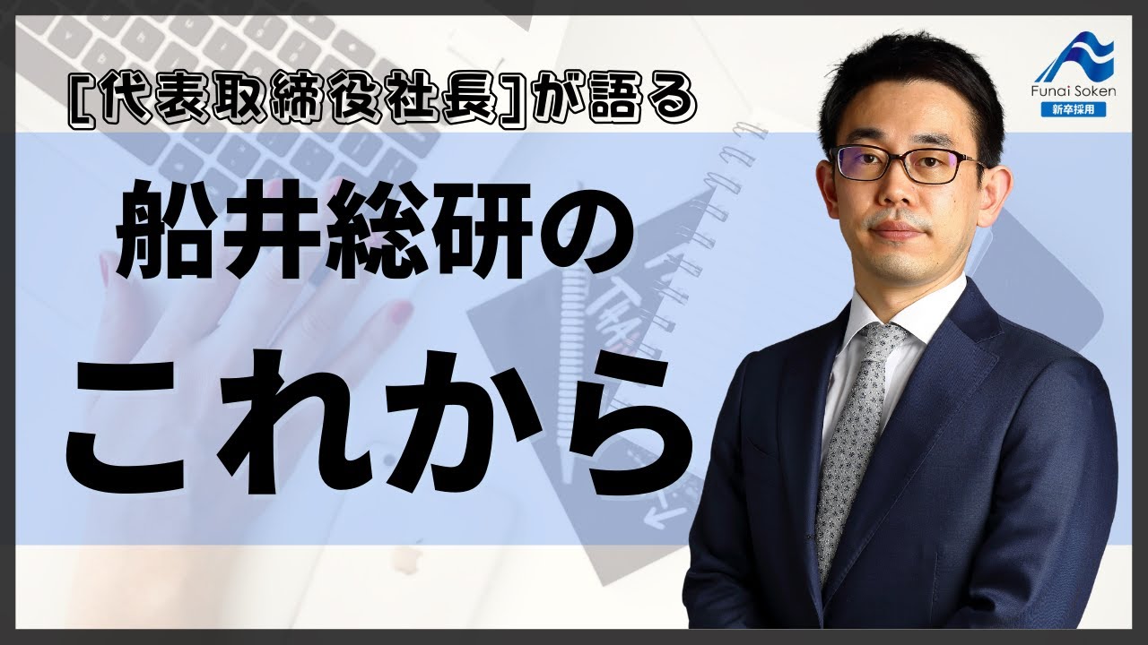 小山流経営成功法則　船井総研　経営コンサルタントの頂点にたった男の集大成！！ 船井総研が力を入れる分野｜船井総研社長インタビュー | 船井総研 経営
