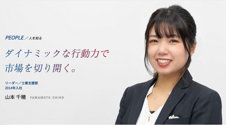 山本 千穂｜船井社員インタビュー | 船井総研 経営コンサル採用
