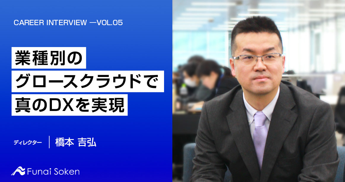 中堅中小企業のDX支援で見える世界―業種別グロースクラウドで真のDXを実現する