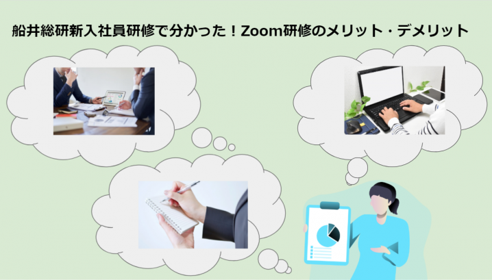 リモートワークのコツを解説！～オンラインで差をつける～