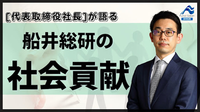 船井総研のSDGs・社会貢献｜社長インタビュー