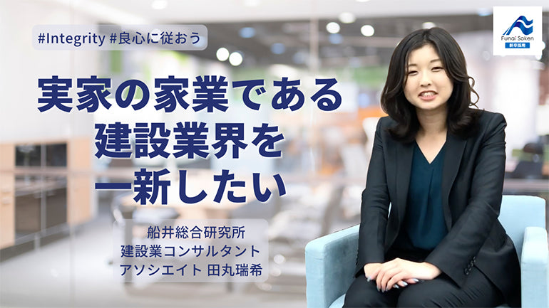 家業である建設業界を一新したい｜田丸瑞希
