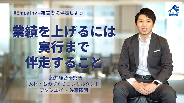 企業の業績を上げるためには実行まで伴走することが大事