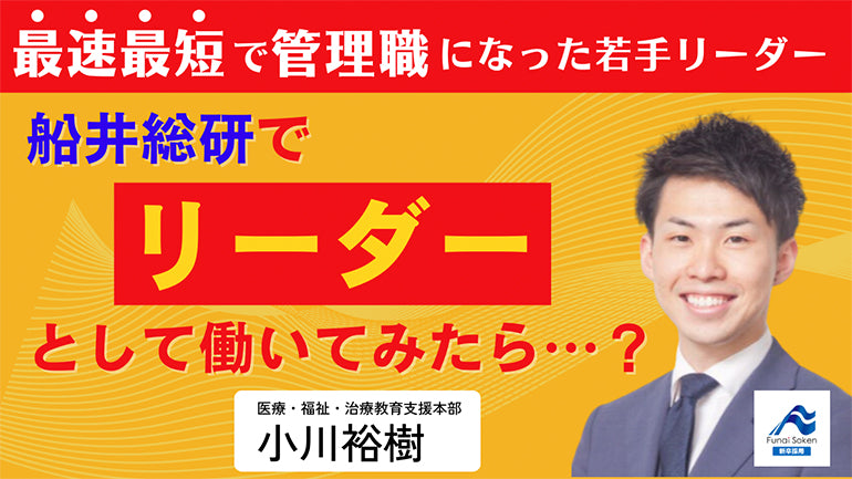 【リーダーの働き方】最短最速で管理職になったリーダーが語ります！
