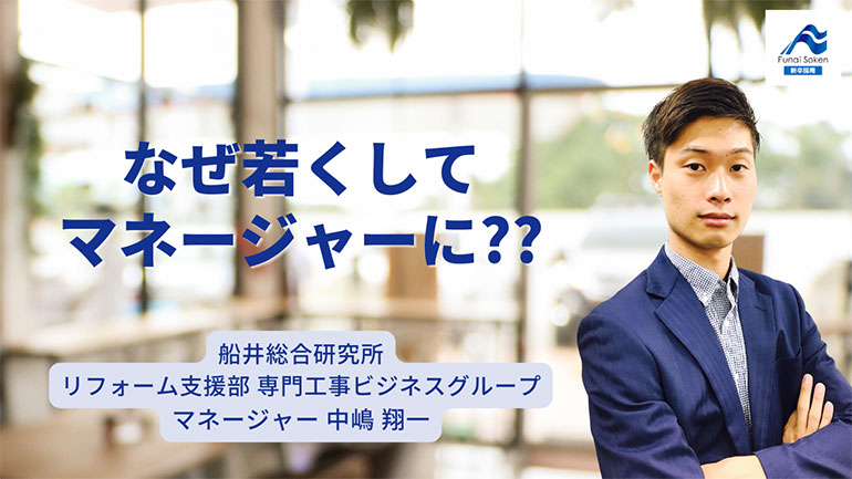 なぜ若くしてマネージャーに？？