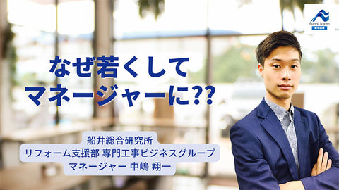 なぜ若くしてマネージャーに？？