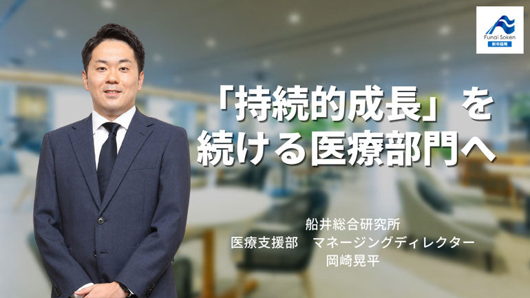 医療×マネージャー｜持続的成長を続ける部門へ