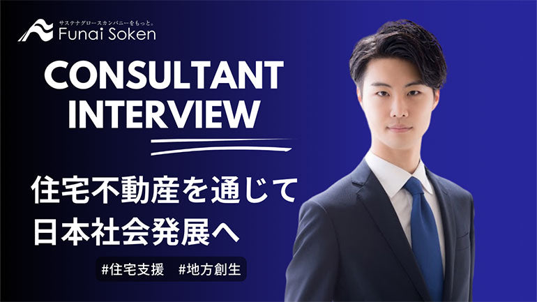 住宅不動産を通じて日本社会発展へ