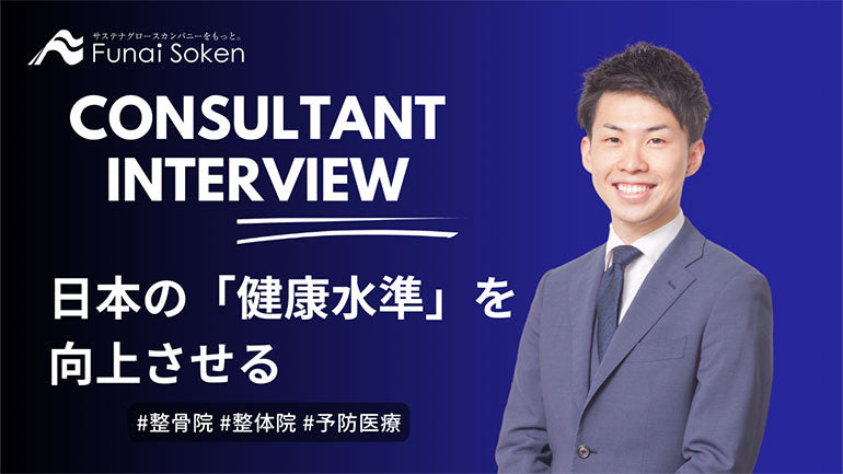 日本の「健康水準」を向上させる！