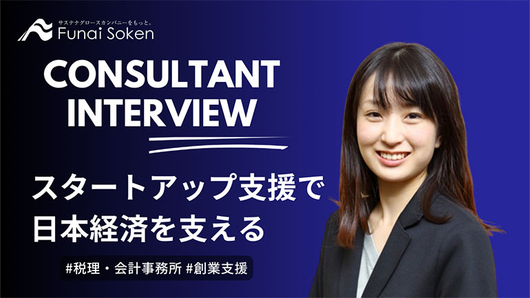 スタートアップ支援で日本経済を支える