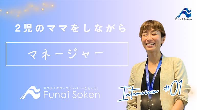 2児のママでありながらマネージャーとしても活躍