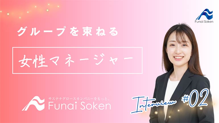 グループを束ねる女性マネージャー