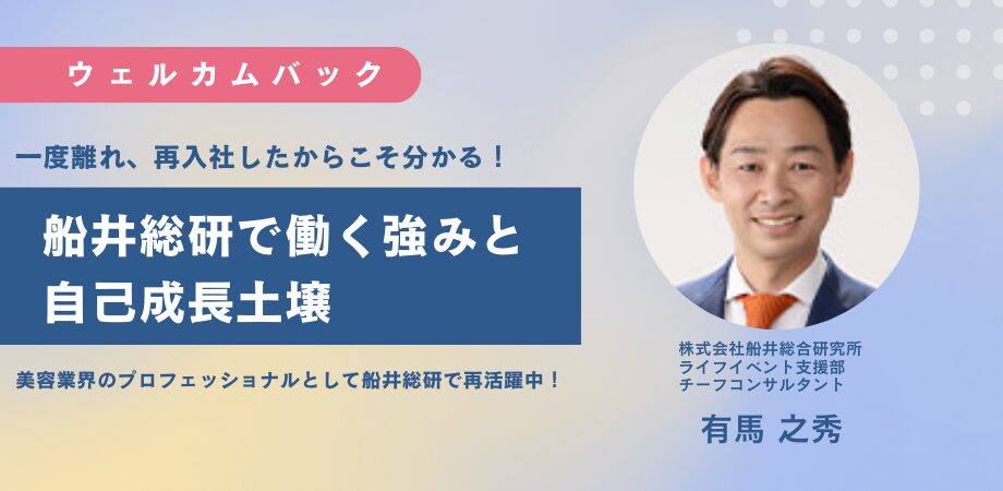 船井総研で働く強みと自己成長土壌
