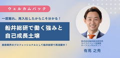 船井総研で働く強みと自己成長土壌