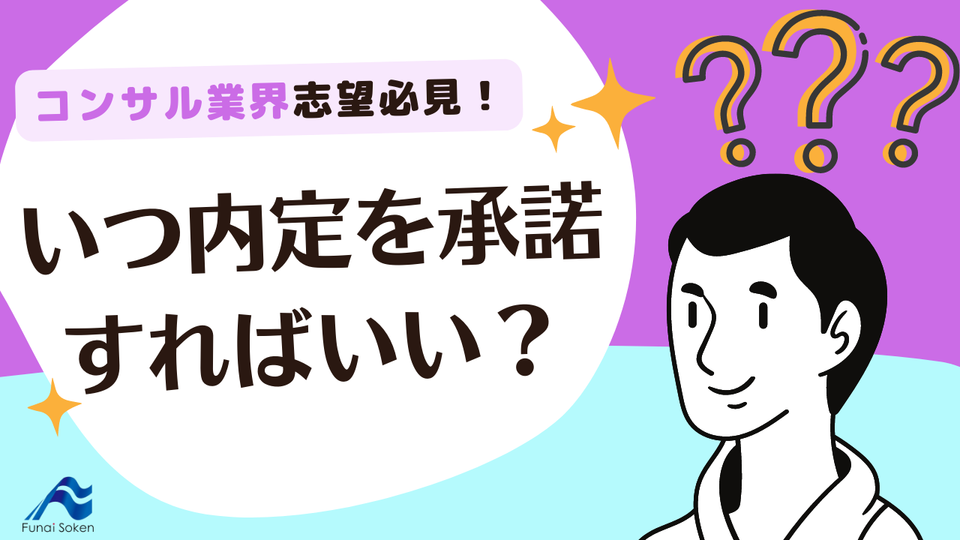 いつ内定を承諾すればいいの？自分の将来を決める内定承諾のタイミングとは