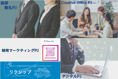 新入社員が主体で動く！社内PJって？