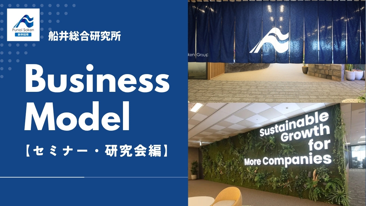 「未来を創る、船井総研の実践知！──会社の成長を加速させる4つのステージ」