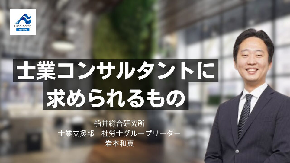 【部門紹介】士業業界のコンサルタントに求められるものは？