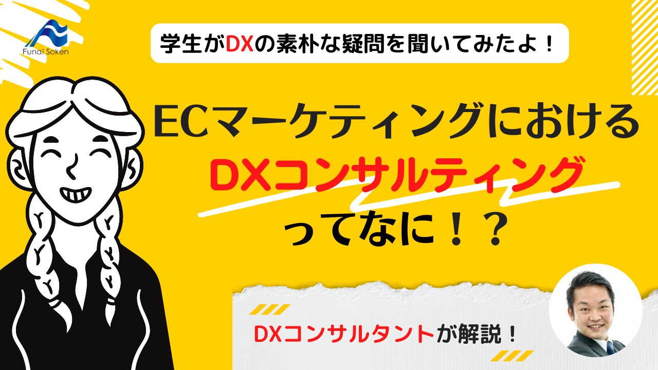 船井総研が手掛けるECマーケティング｜社員インタビュー