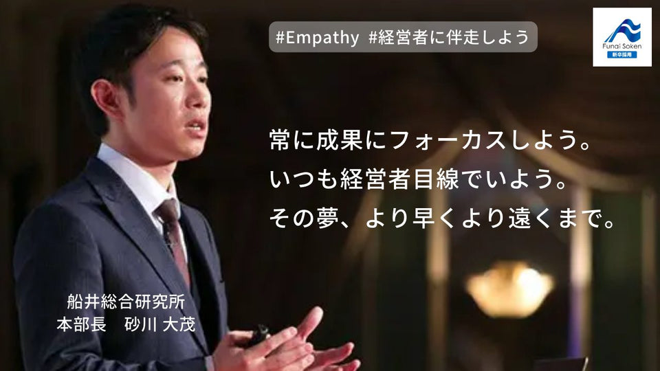 経営者と同じ目線に立ち、ともに成果にこだわり続ける