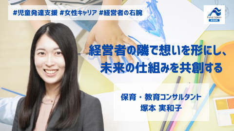 経営者の隣で想いを形にし、 未来の仕組みを共創する