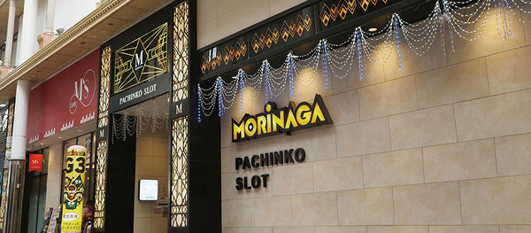 ぱちんこ企業の組織マネジメント