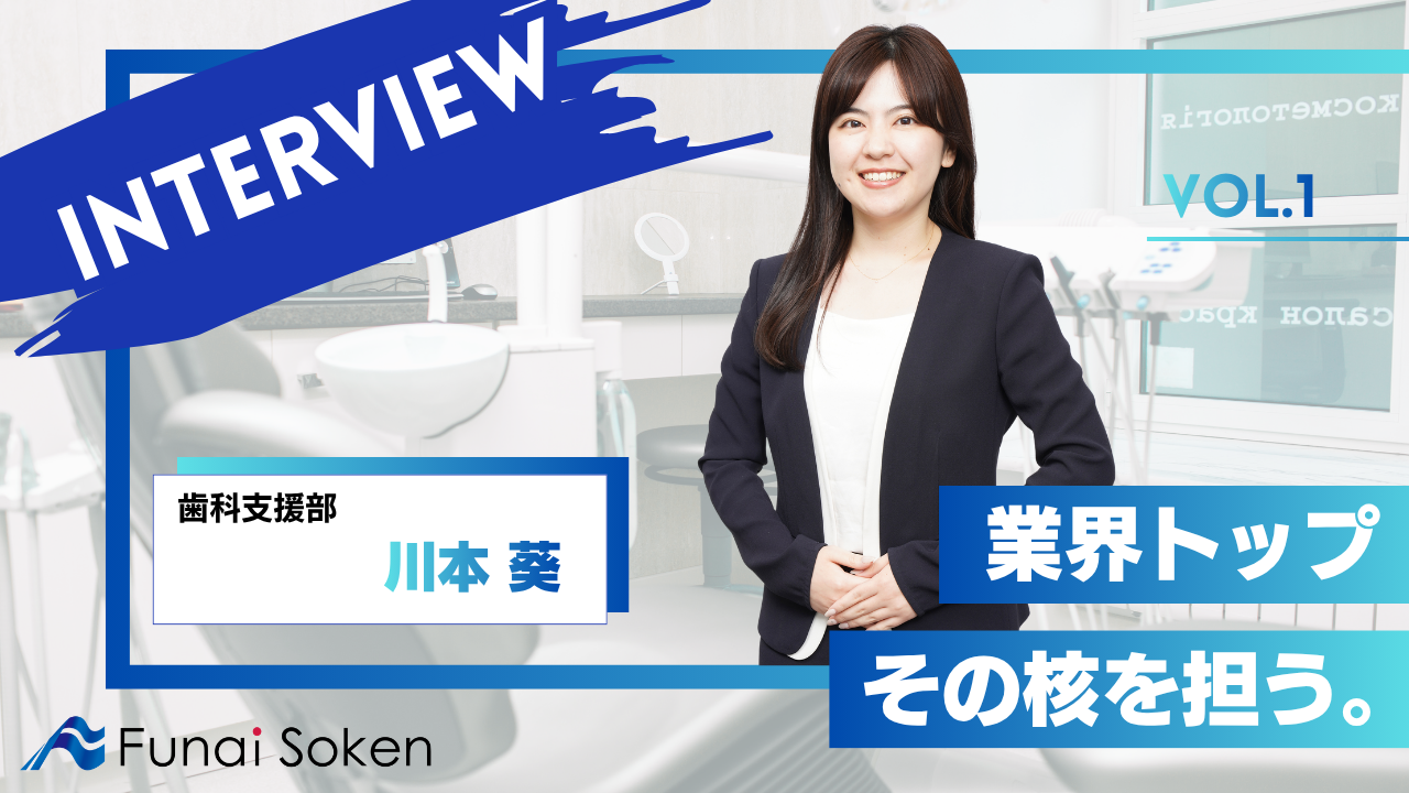 知識ゼロから1年目で経営者の右腕へ！若手リーダーが語る「圧倒的成長」のリアル