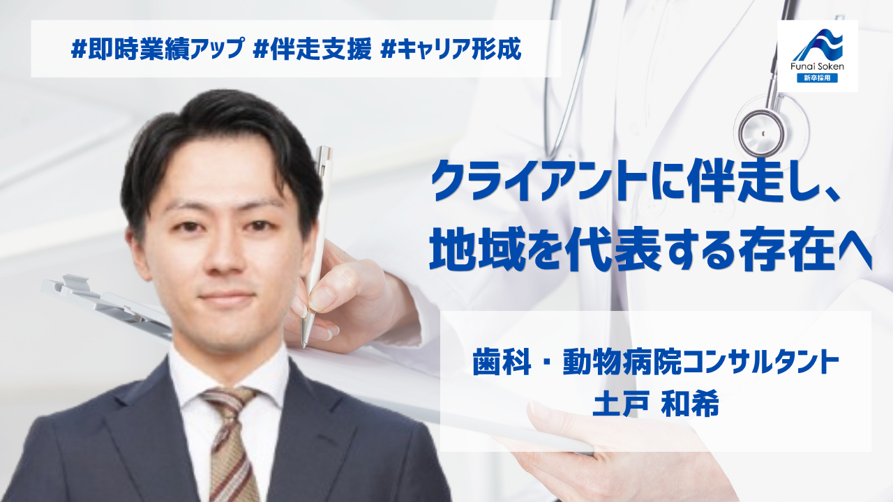 クライアントに伴走し、 地域を代表する存在へ