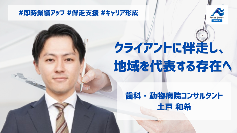 クライアントに伴走し、 地域を代表する存在へ