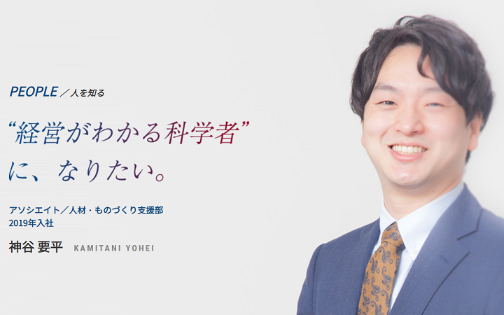 神谷 要平｜船井社員インタビュー