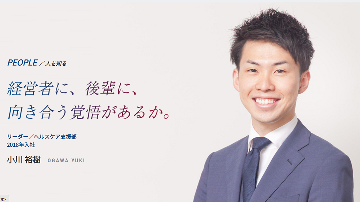 小川 裕樹｜船井社員インタビュー
