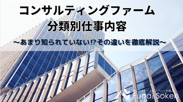 中小企業向けコンサルの特徴　大企業向けコンサルとの違いとは
