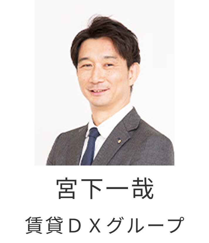 賃貸不動産会社向けのＤＸ支援