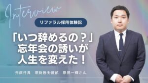 船井総研で働く強みと自己成長土壌